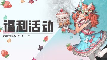 【福利活动】🍨夏日消暑福利，参与盖楼瓜分一万抽！！✨