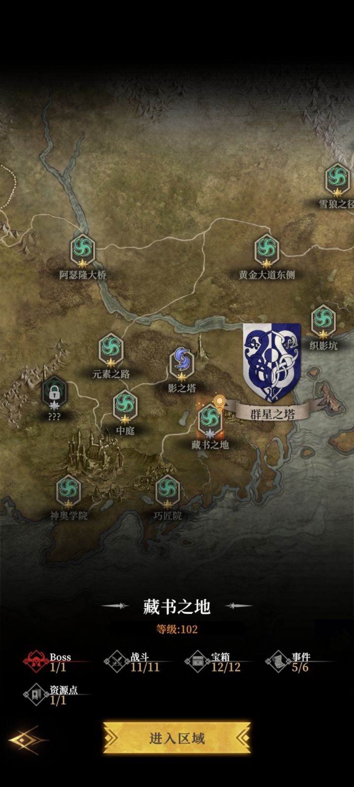藏书之地事件截图