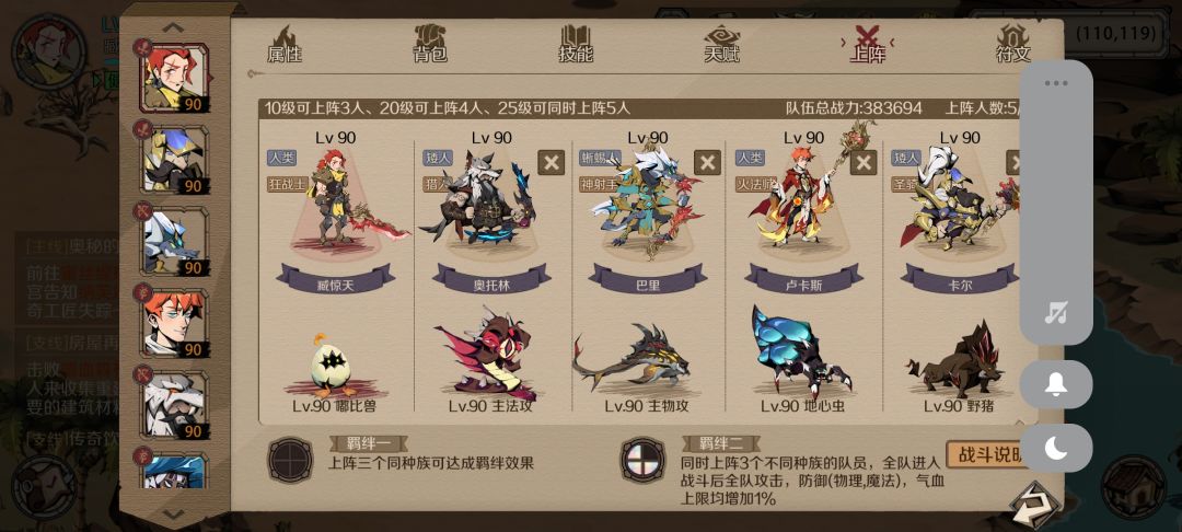 最佳阵容活动截图