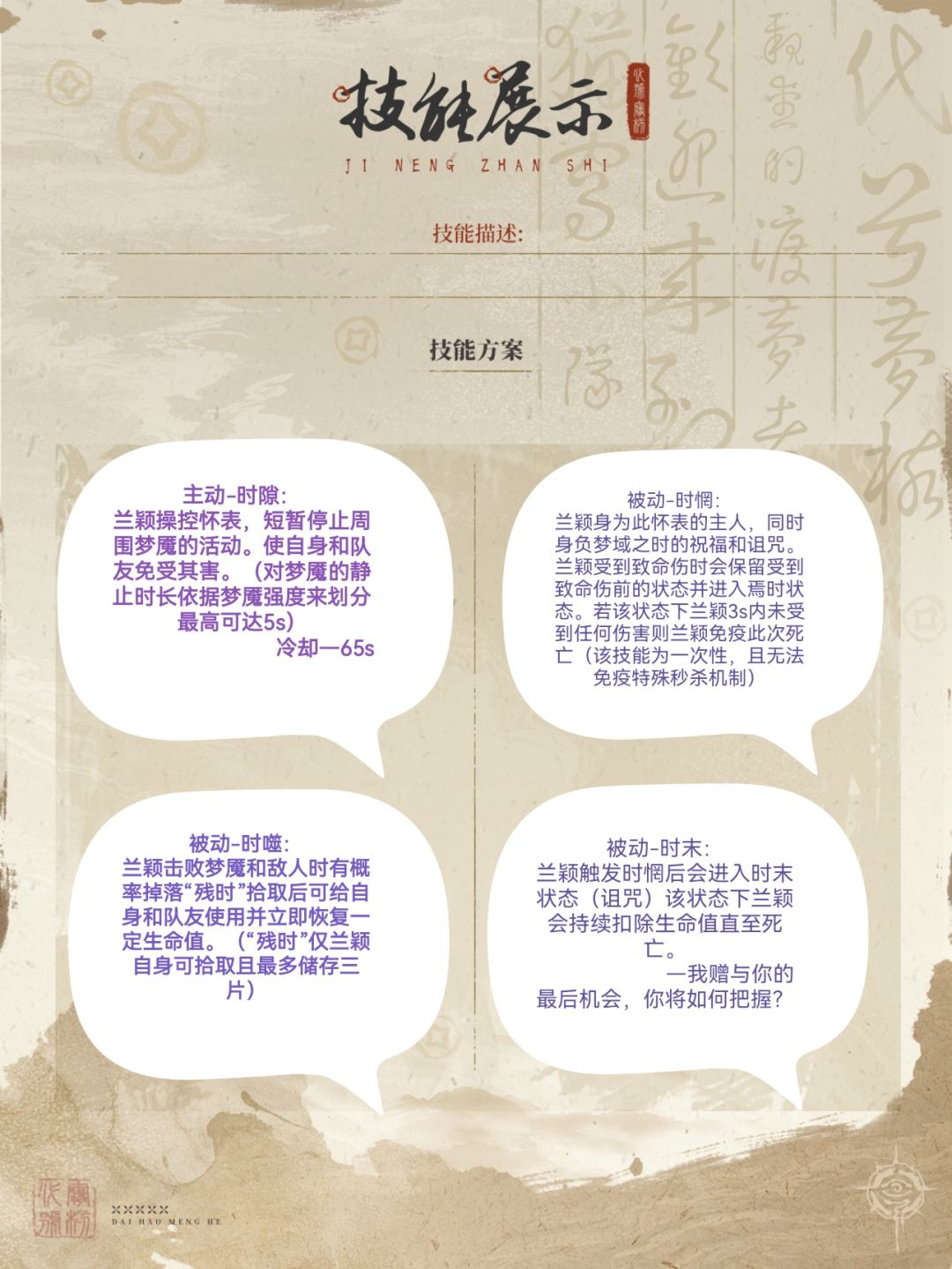 【渡梦档案馆】【文字赛道】求求给个资格吧 2