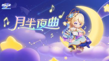 【新时装爆料】请打开播放键，我要开始演奏了