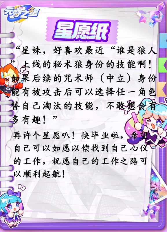 希望自己可以“星”愿成真! 1