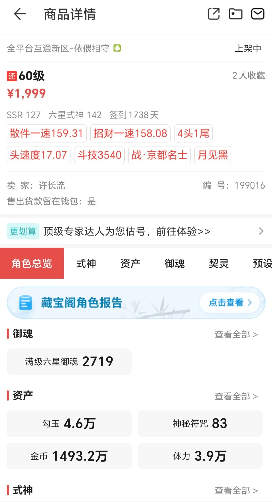 这号值吗 2