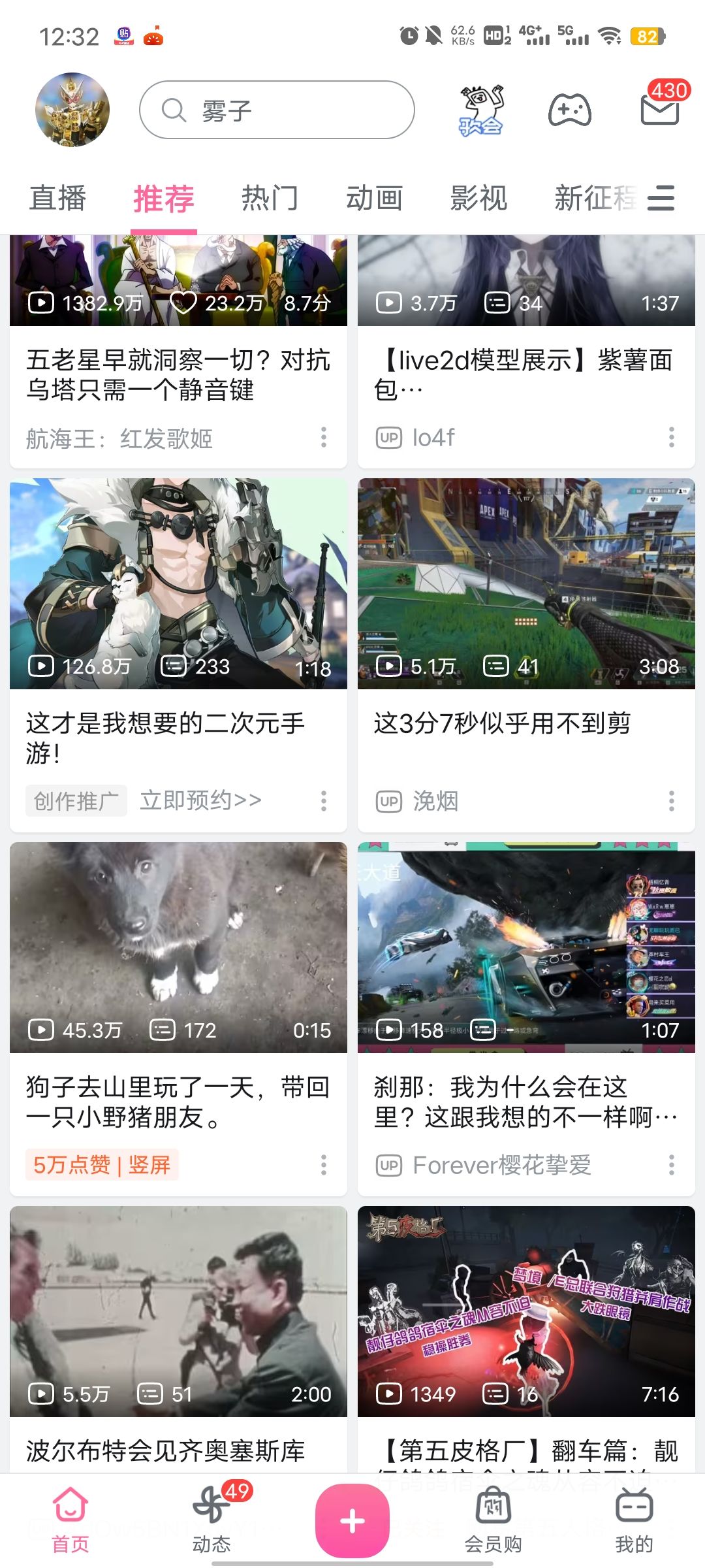 给大家看看b站的广告 1