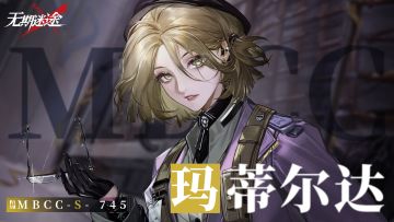 【禁闭者影像捕获】丨玛蒂尔达「执委会成员」