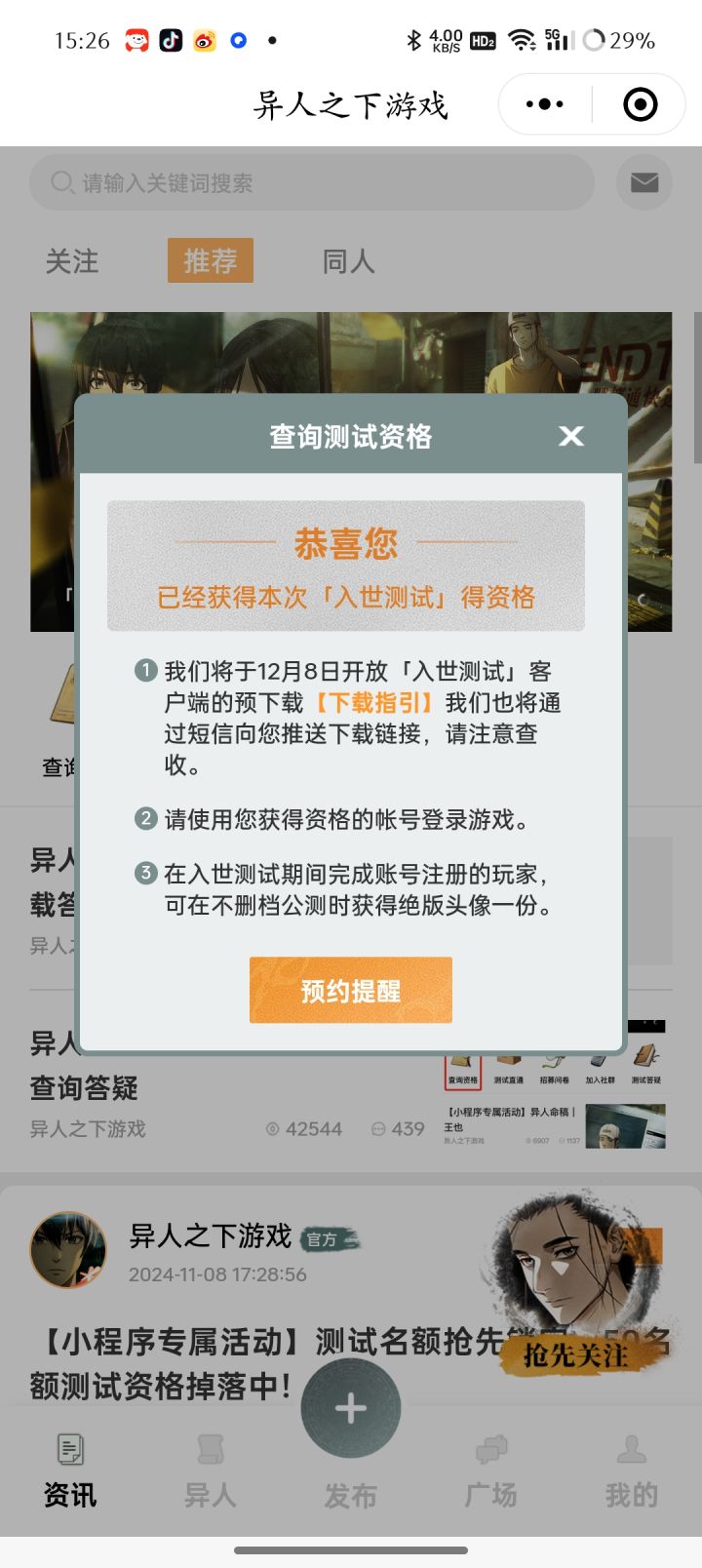 终于轮到我了!截图