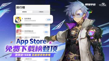 喜提AppStore免费下载榜登顶丨预下载试玩关卡竞速赢京东卡！