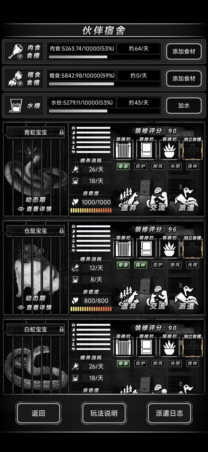 想要一只自动捡垃圾的宠物截图
