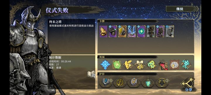 终末之塔 27层截图