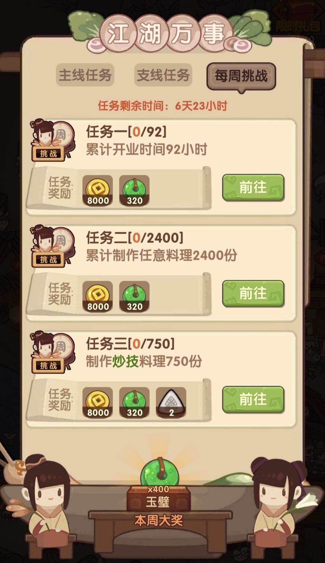 三连 举世皆惊 3