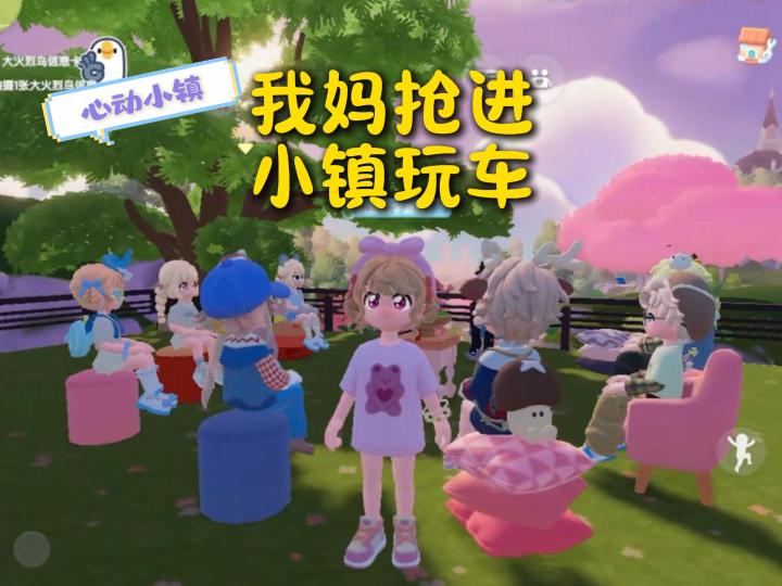 心动小镇玩法攻略:加字成句!截图