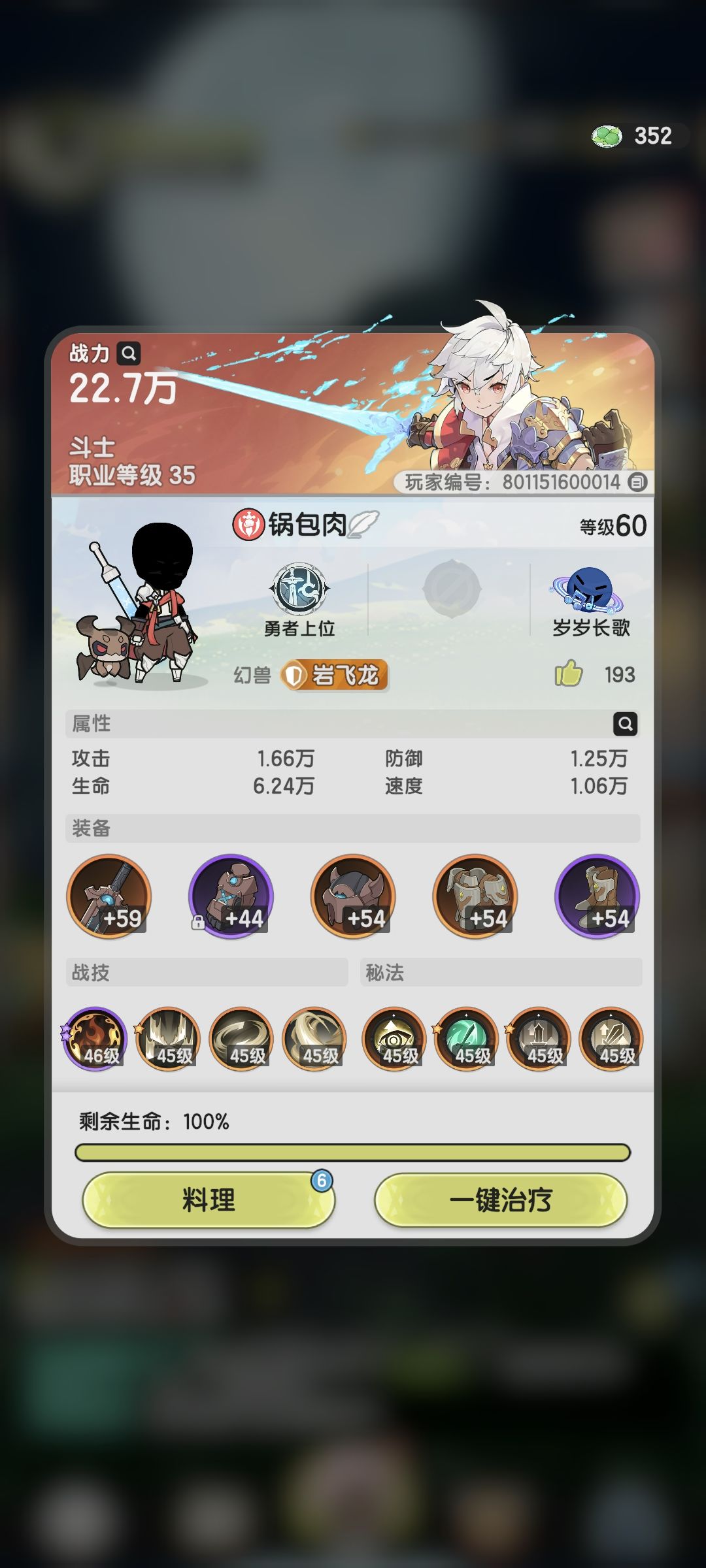 【首充】新区第6天,战力22.7万 1