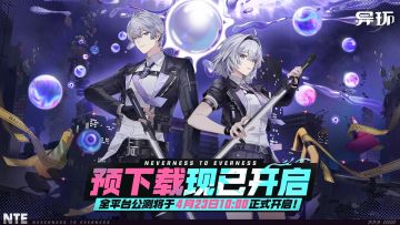 【快讯】异环预下载开启4月23日全平台公测