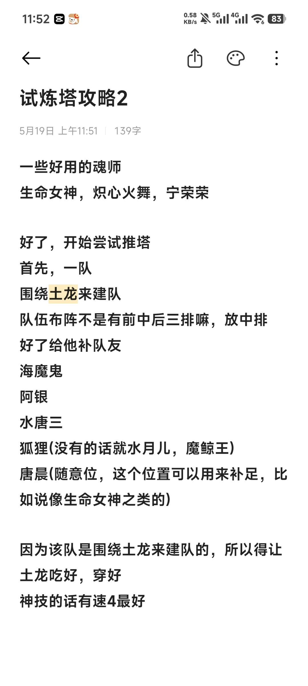 试炼塔 3