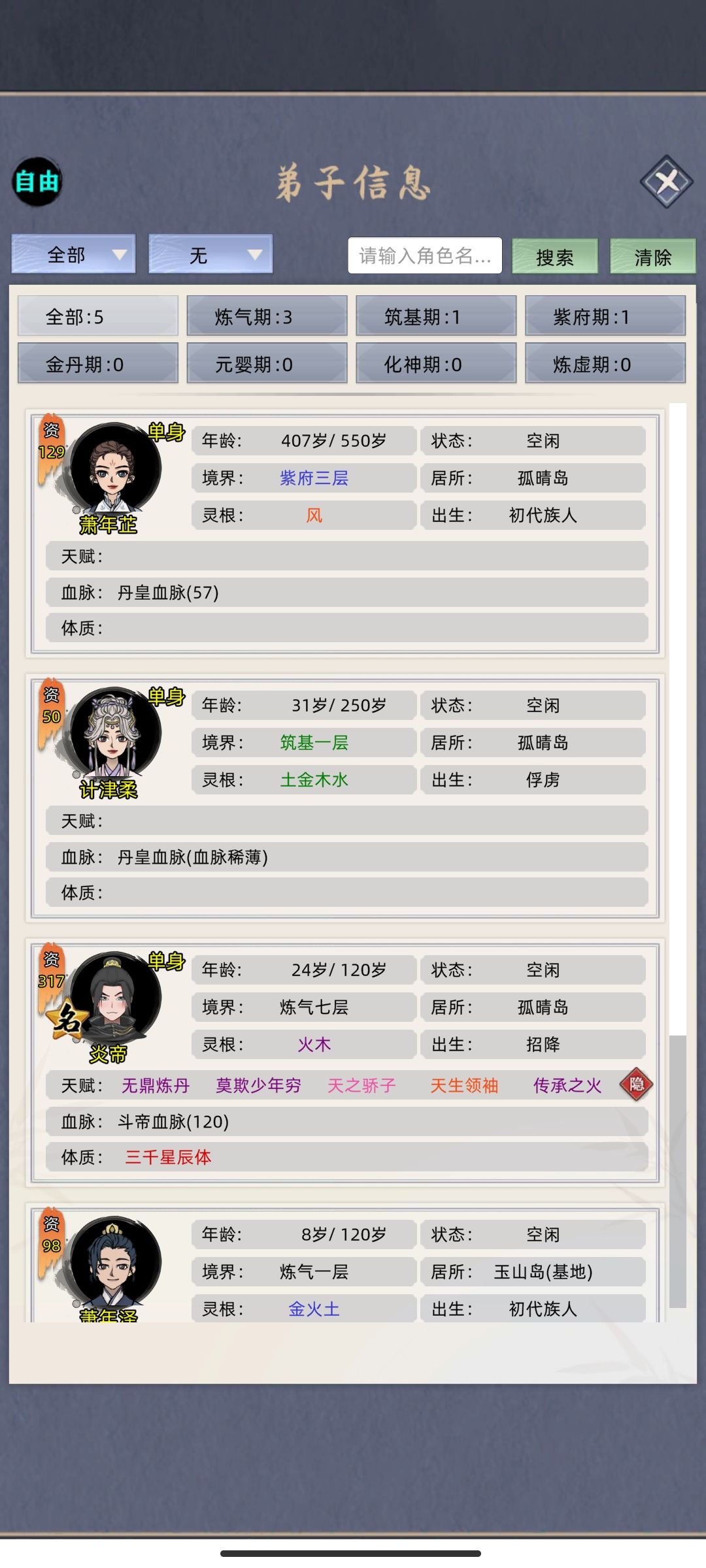 先抓个炎帝玩玩 顺便分享下怎么抓 2