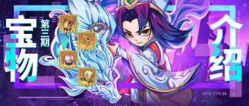 「挂机吧兄弟」——宝物介绍｜第三期