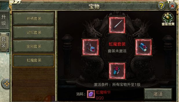 屠龙决战沙城-传奇3光通版:传奇3手游攻略,玩法介绍之宝物篇!截图
