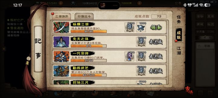 90级了截图