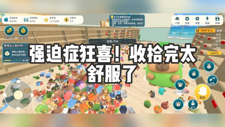 强迫症狂喜❗收拾完太舒服了❗可以抱着试试的心理玩看看截图