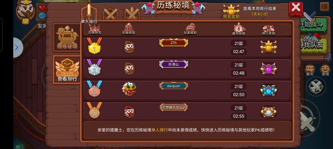 历练排行 2