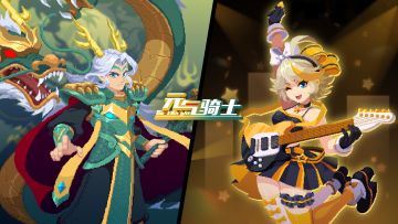 【元气骑士更新预告05】新皮肤上线，摇滚少女登场！