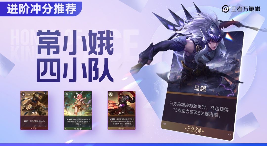 【进阶】常小娥四小队 | 主C马超 | 棋手常小娥截图