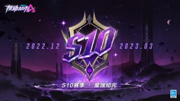 S10赛季·星蚀纪元来袭，神秘魔力源藏匿何方？