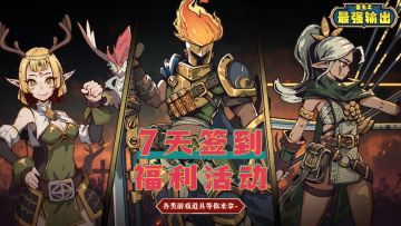 【签到福利】7天签到福利活动开启，各类福利好礼等你来拿！