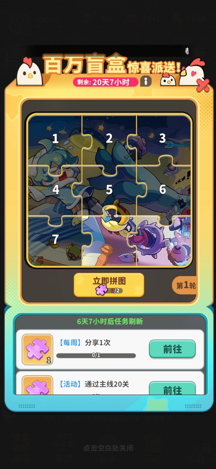 分享任务到底咋做截图
