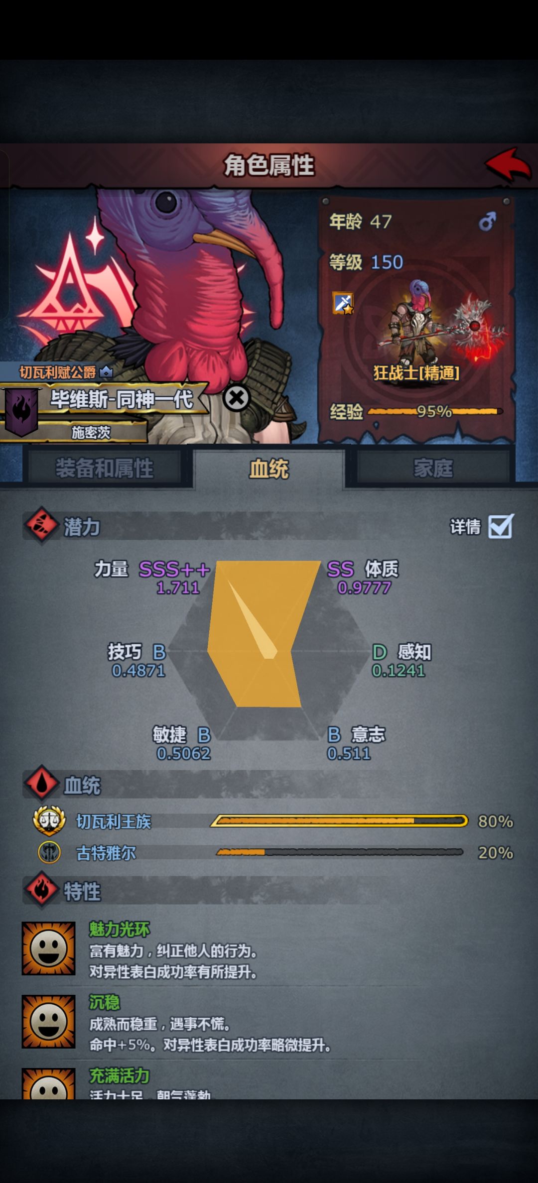 记录一代混血种 8