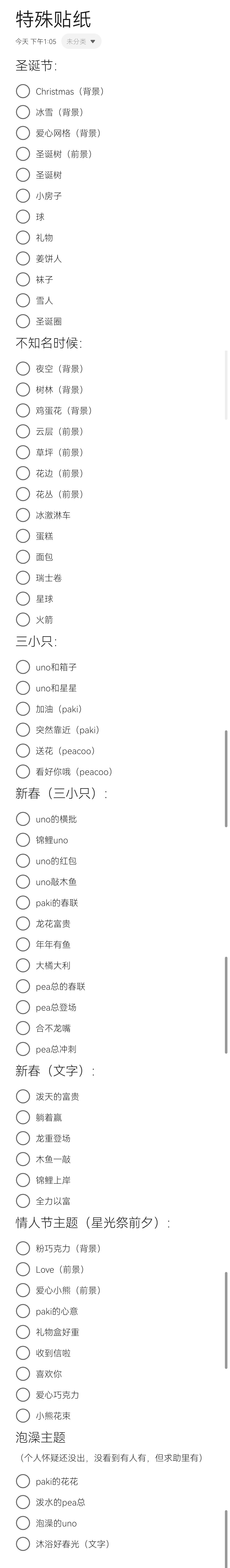 特殊贴纸来啦! 1