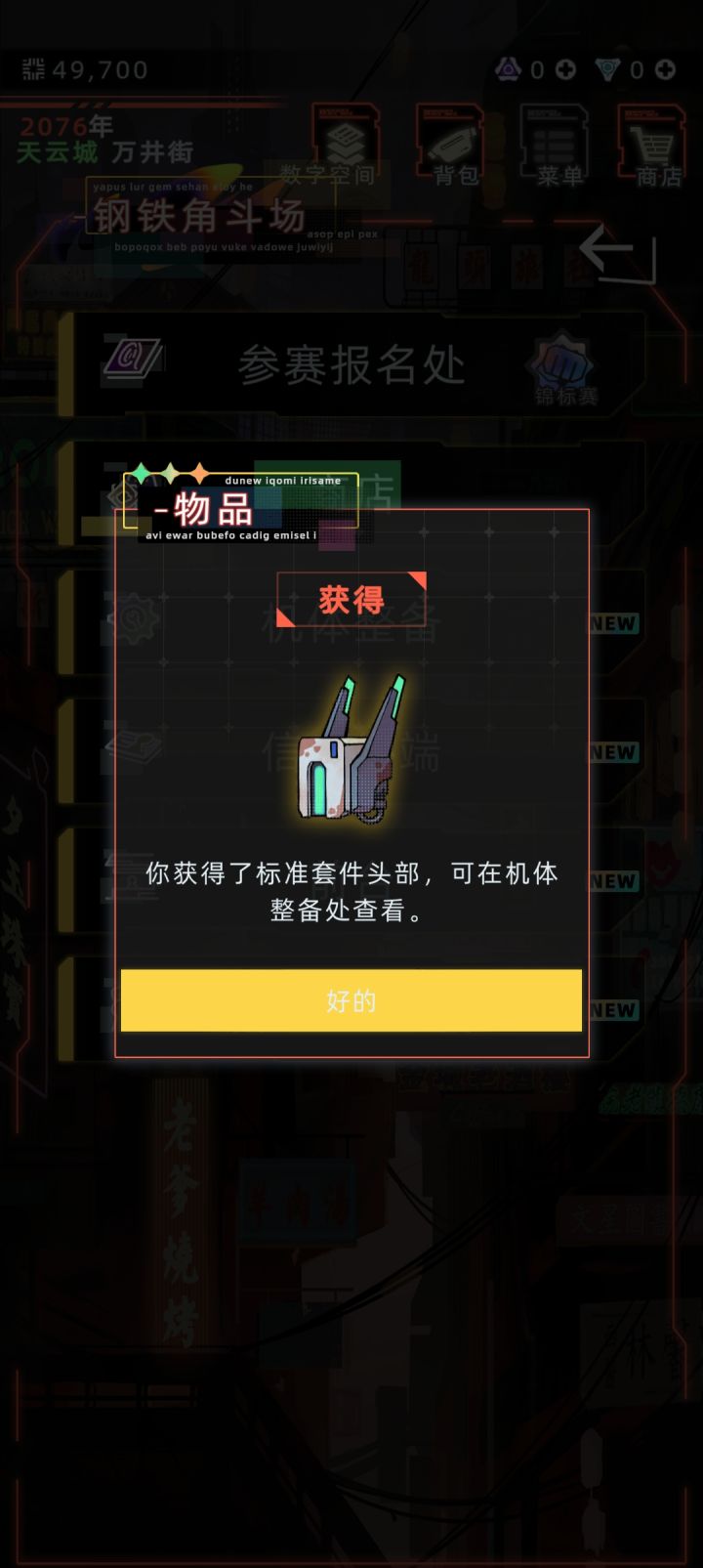 机体整备处到底在哪里啊?截图
