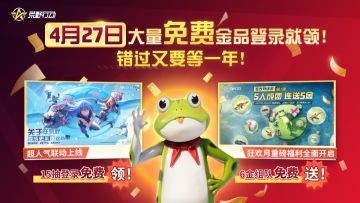 不是哥们，这么能送啊