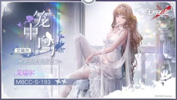 【禁闭者装束】丨艾瑞尔「笼中鸟」