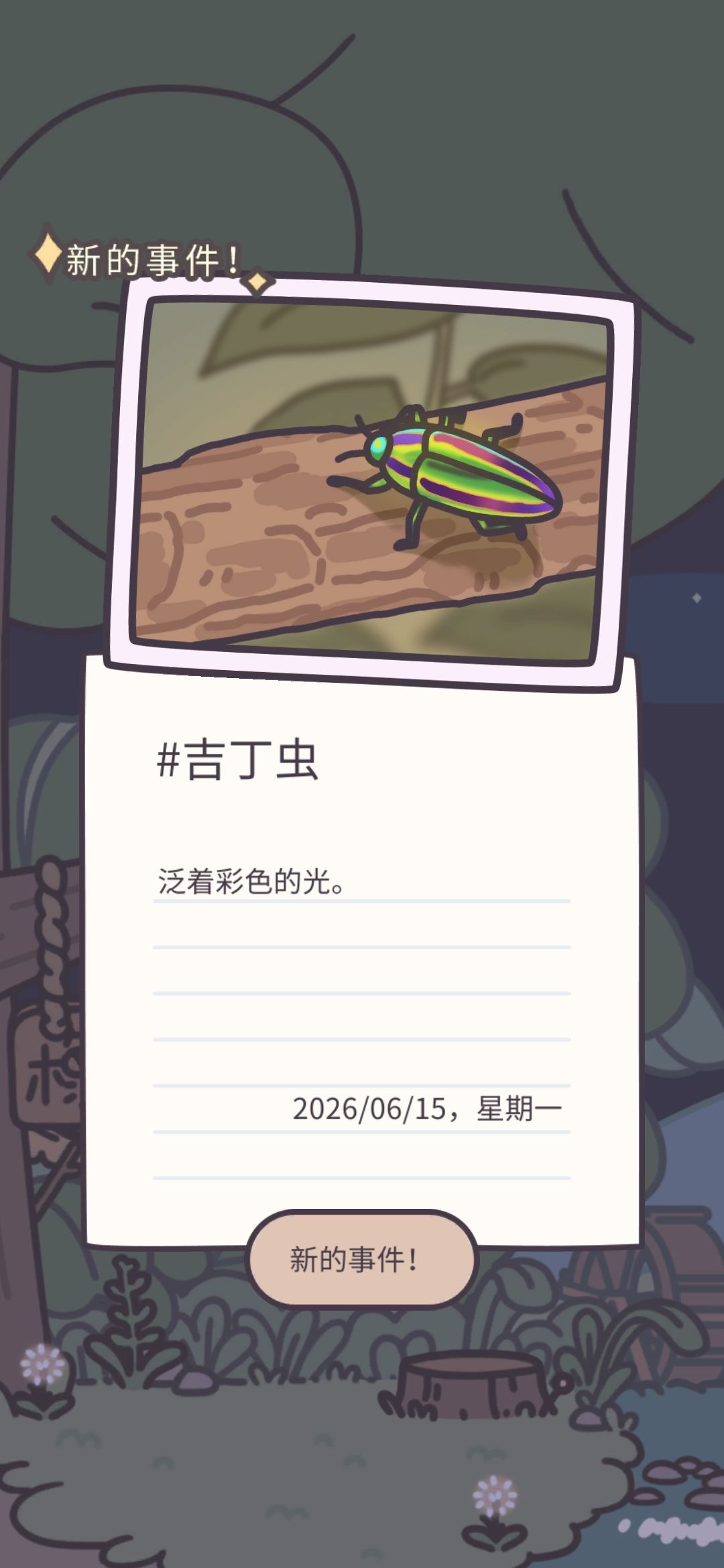 吉丁虫,闪着光 1