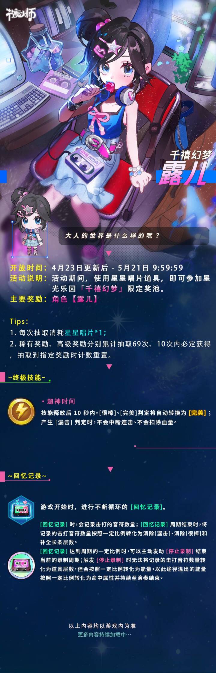 4月23日更新后,新角色「露儿」登场!截图