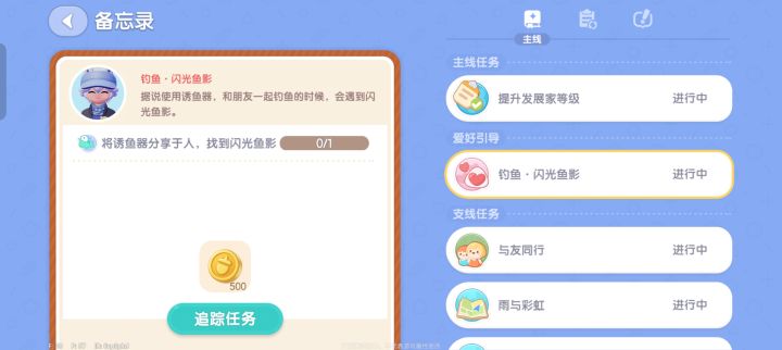 闪光鱼影截图