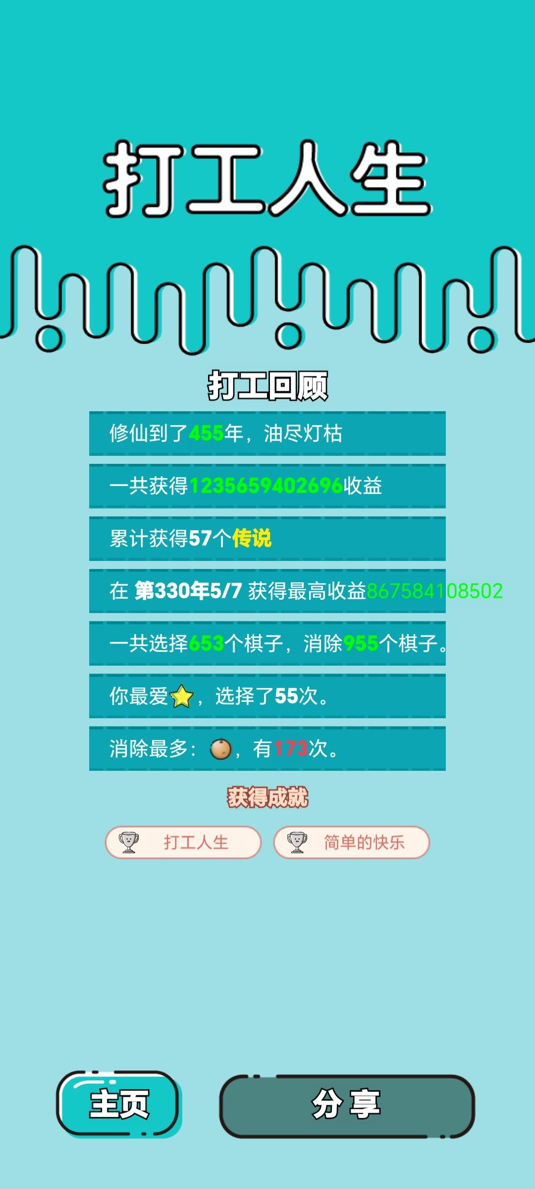 我的打工回顾 2