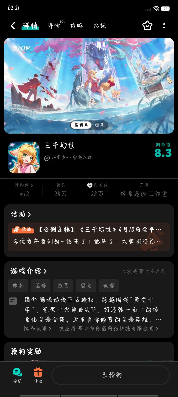 越来越火截图