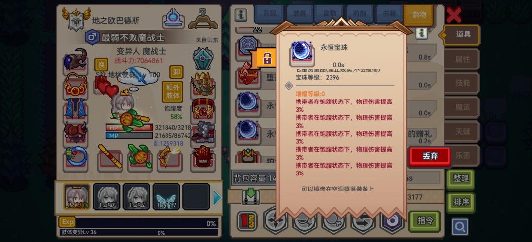 珠子这么改能行吗?本人战士 1