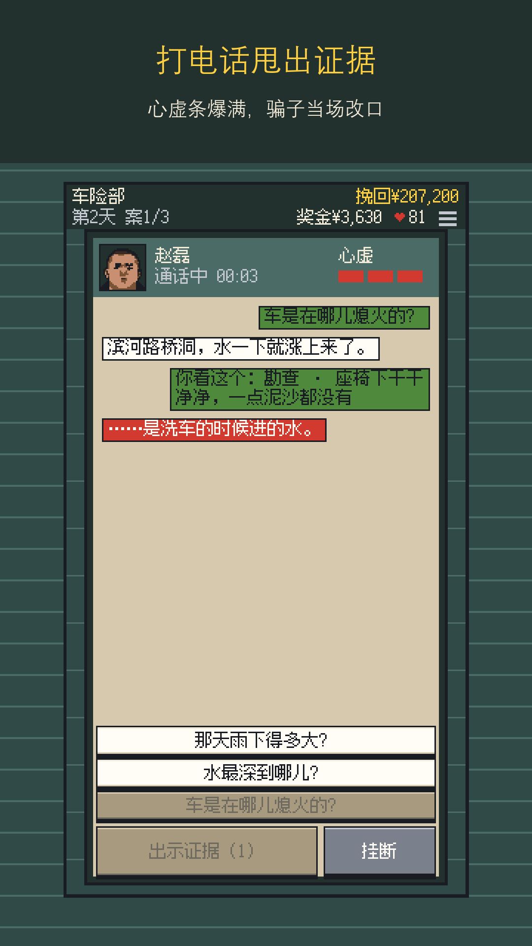 v1.3.1 更新：报案人说的话和材料对上了 2