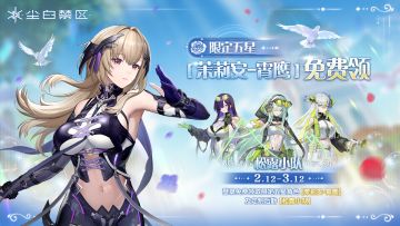 「茉莉安-霄鹰特别邀请」