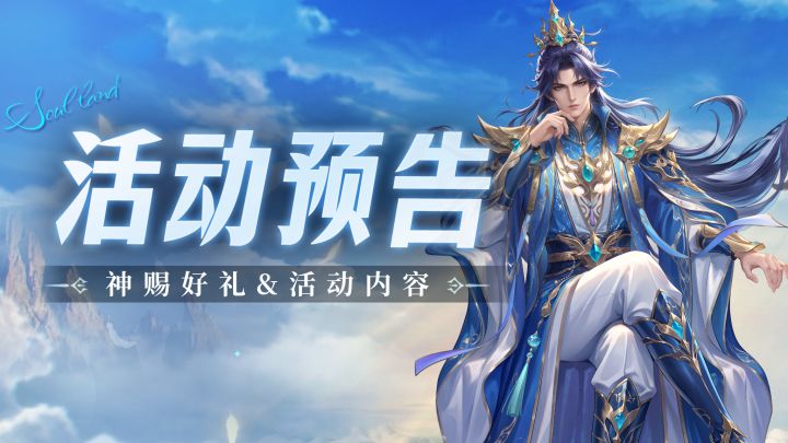 即将上线 | 神赐好礼截图