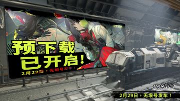 【预下载开启】