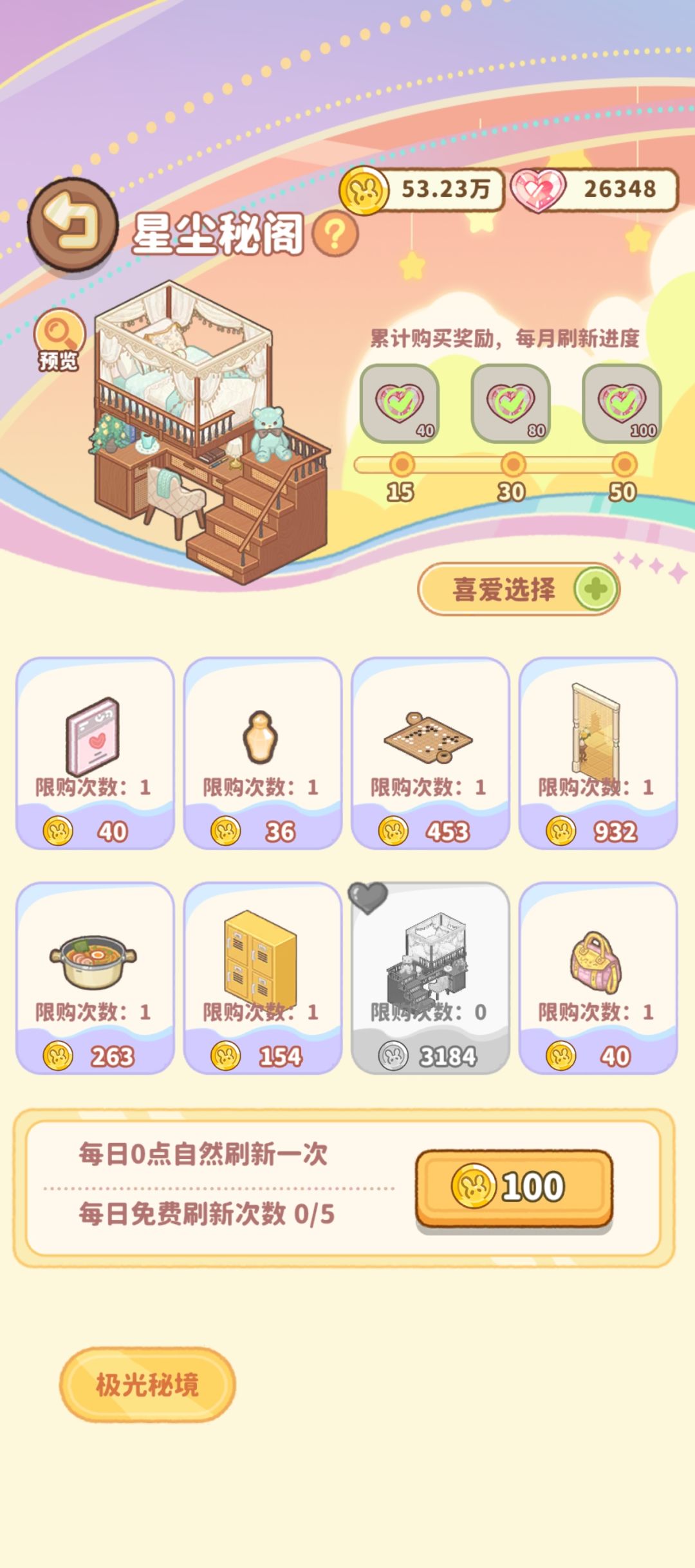 【星尘秘阁】【雪檐镇】 3