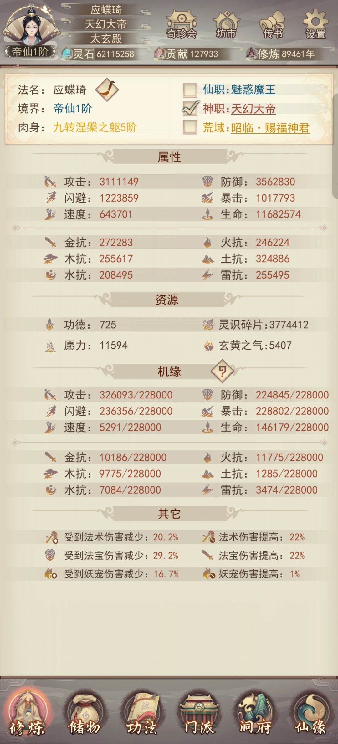9万年仙帝辣,2年半? 1