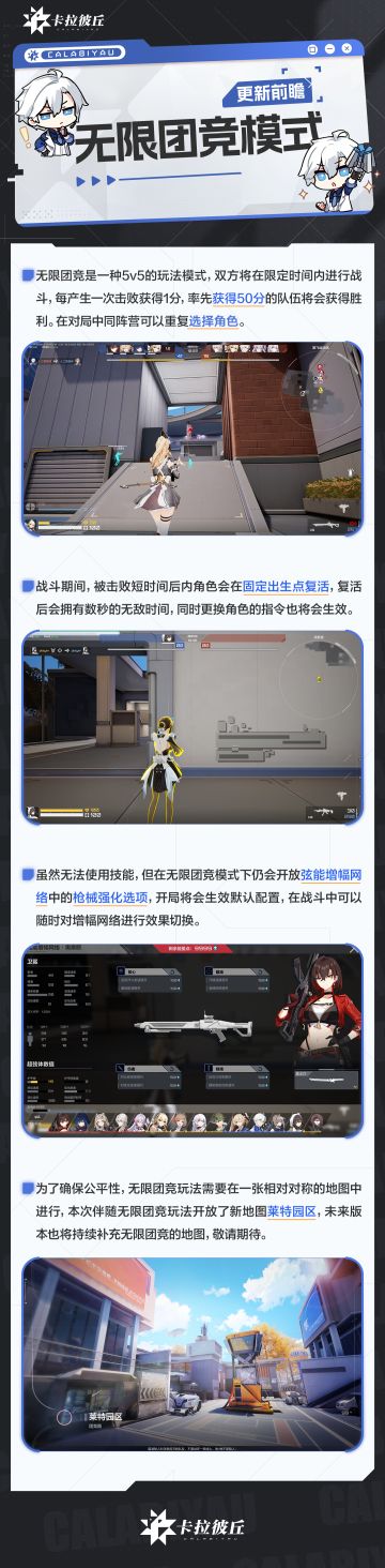 【更新前瞻】无限团竞模式