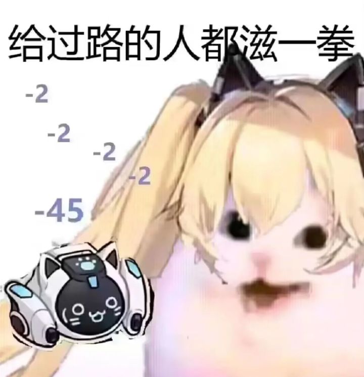 如果,我是说如果,我在后门丢俩喵喵卫士,然后封个烟,阁下该如何应对截图