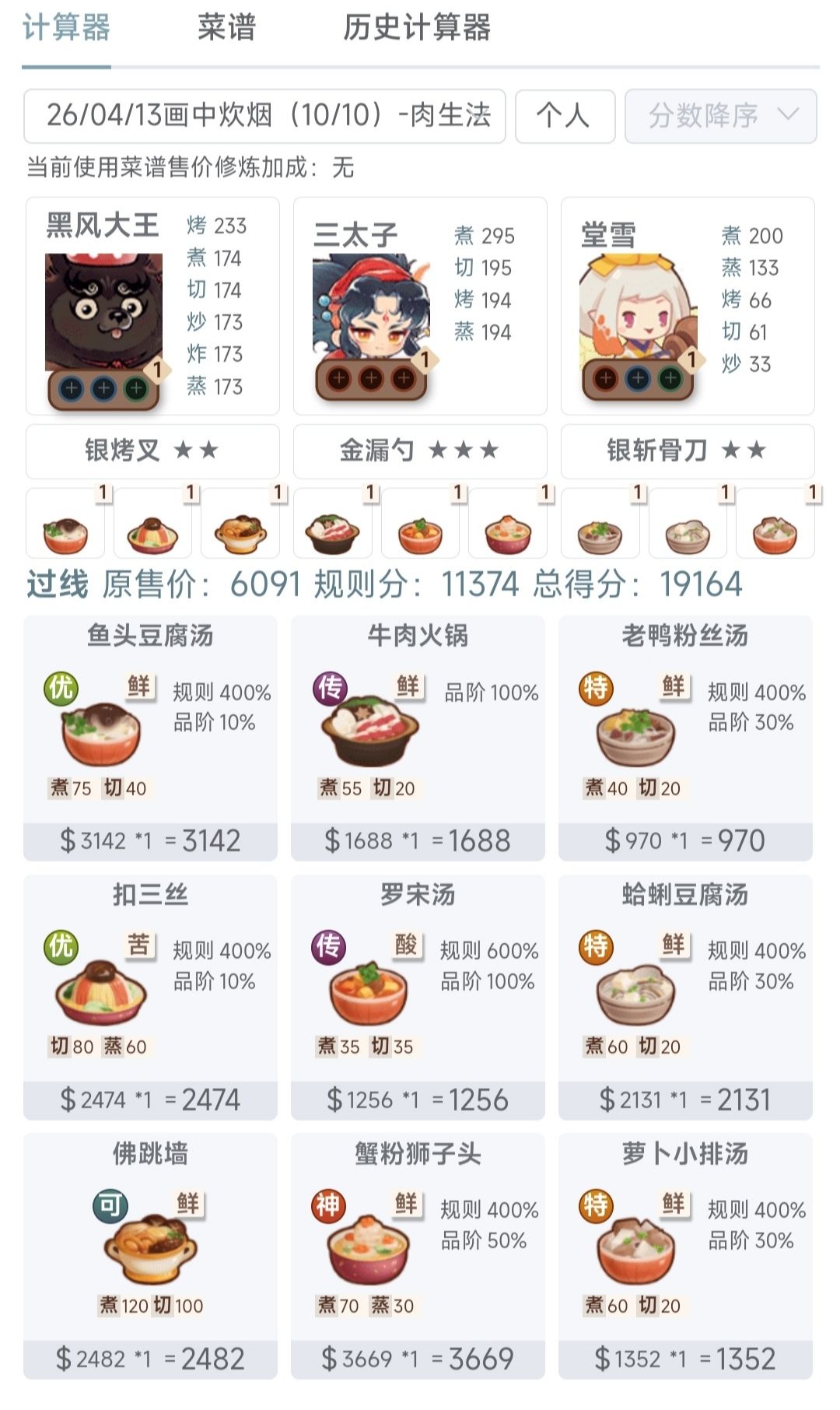 画中炊烟10新手方案截图