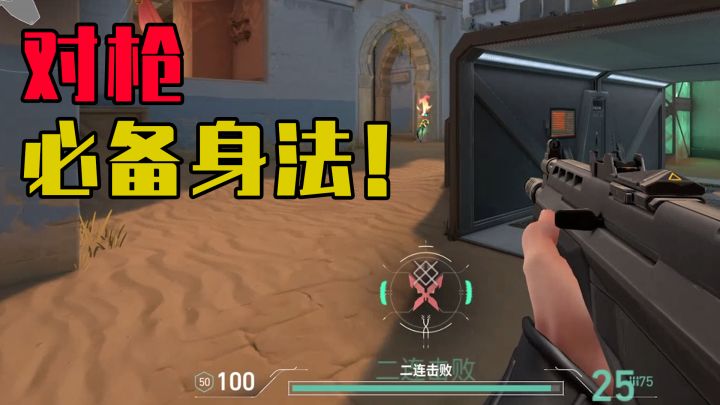 枪男必学的走位技巧!对枪水平直线提高!截图